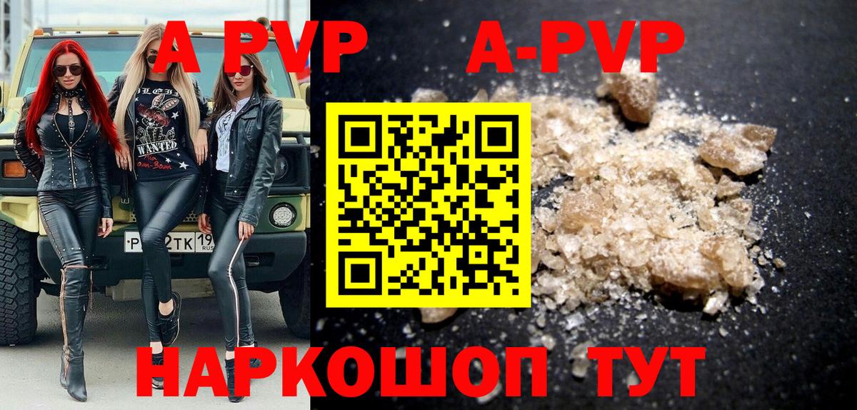A-PVP Соль  Вход с VPN  Камышлов  A PVP  A PVP Crystall 