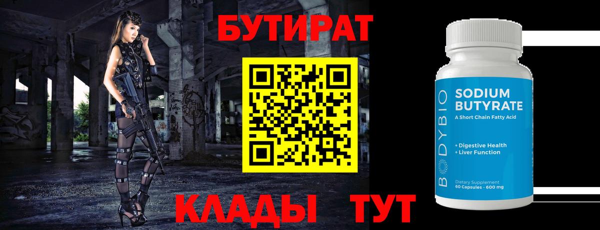 Бутират вода Камышлов