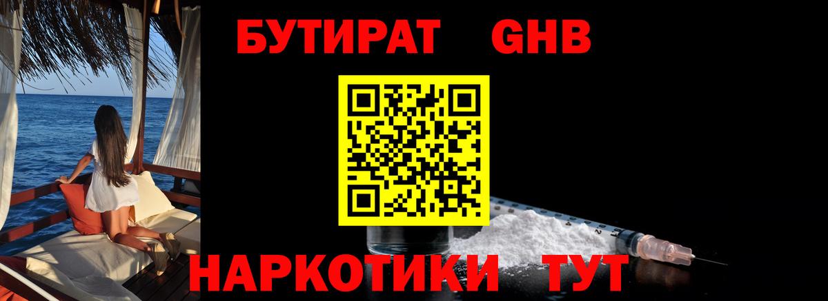 Бутират  Бутират BDO  Вход с VPN  Камышлов 