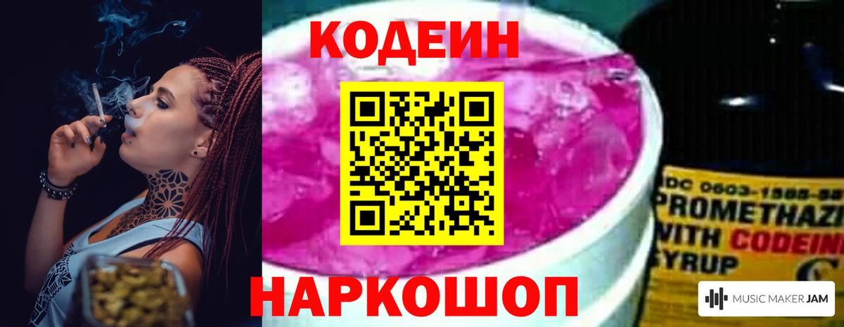 Кодеин напиток Lean (лин) Камышлов