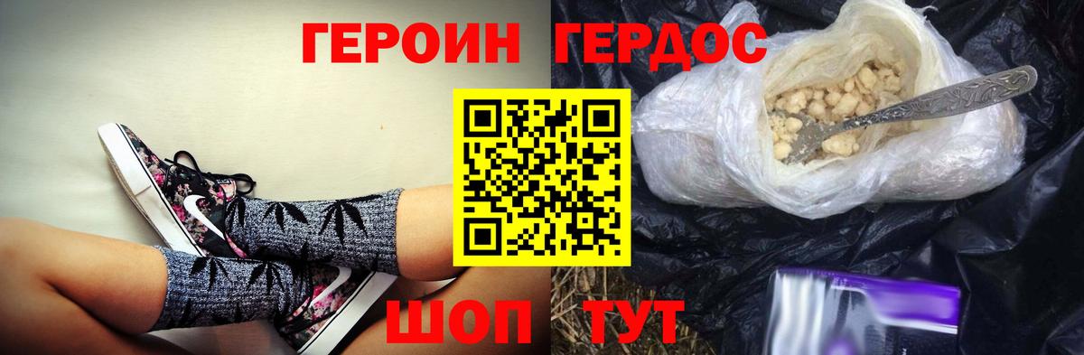 ГЕРОИН хмурый Камышлов