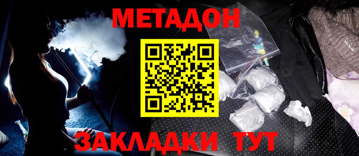 Метадон methadone  Вход с VPN  Камышлов  Метадон кристалл 
